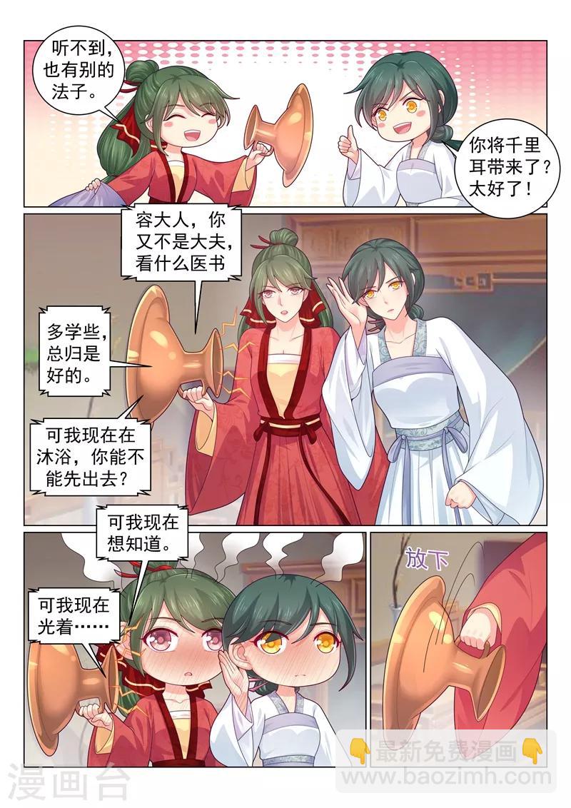 第145话 慢慢洗，本王不急~6