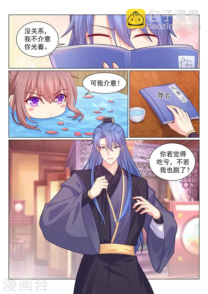 第145话 慢慢洗，本王不急~7