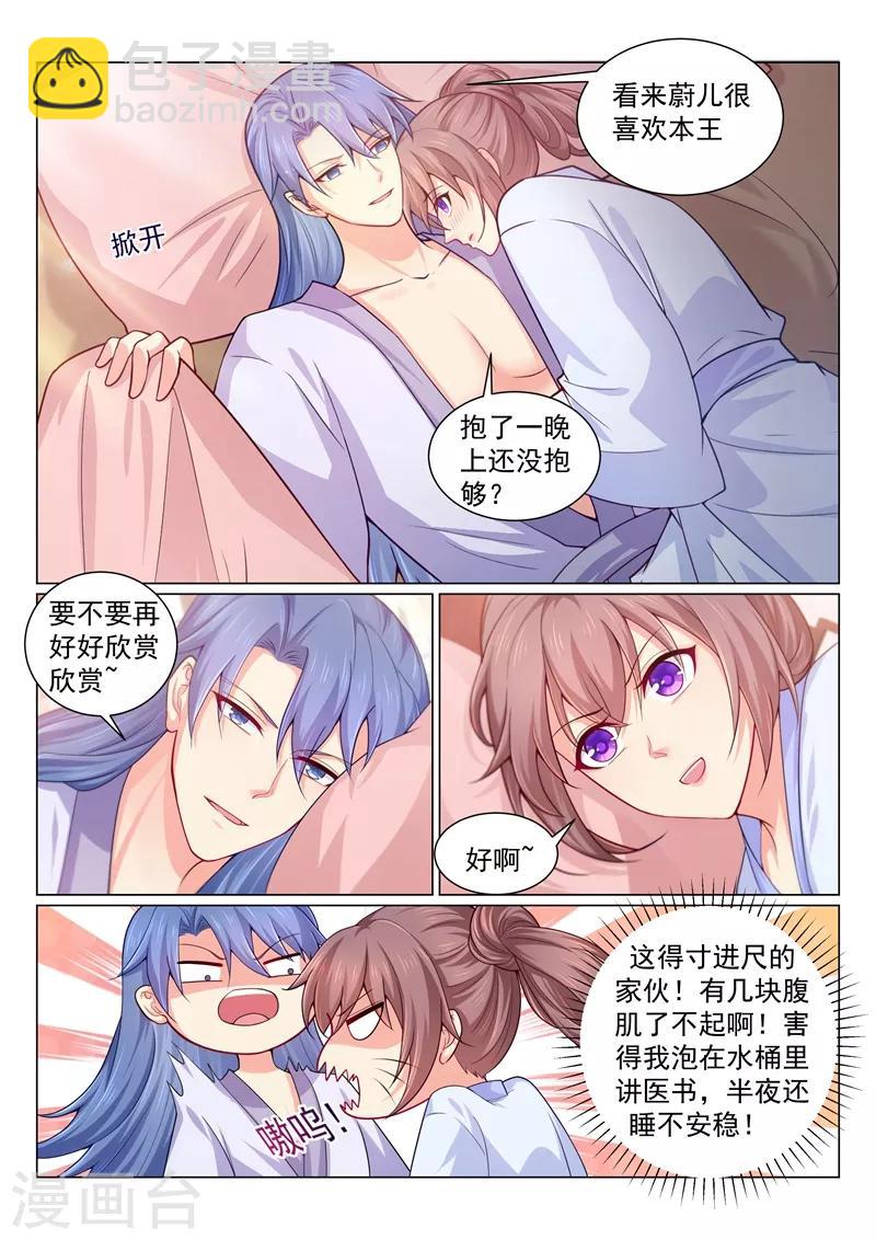 第147话 一晚上还没抱够？1