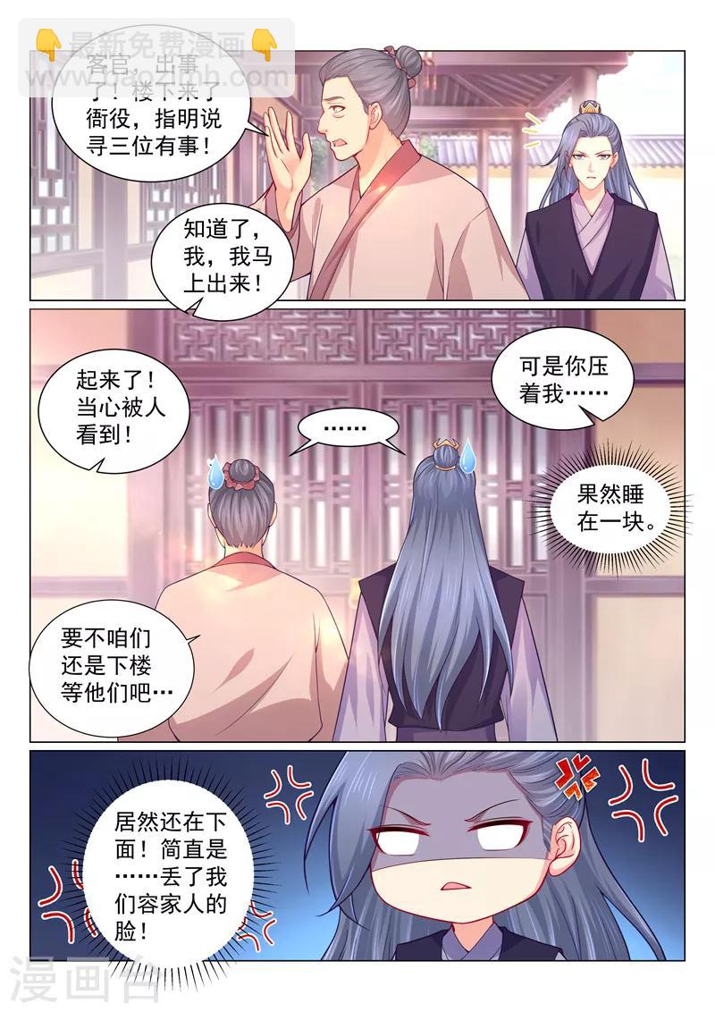 第147话 一晚上还没抱够？3