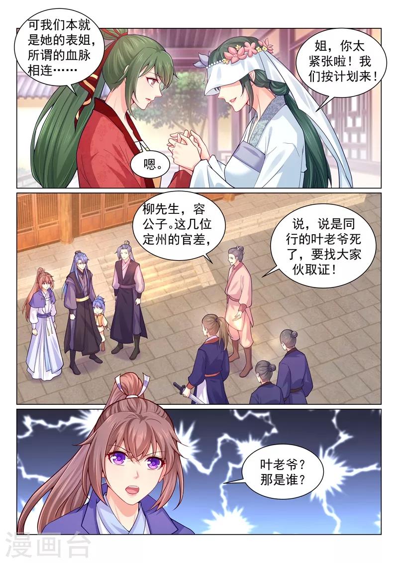 第147话 一晚上还没抱够？5