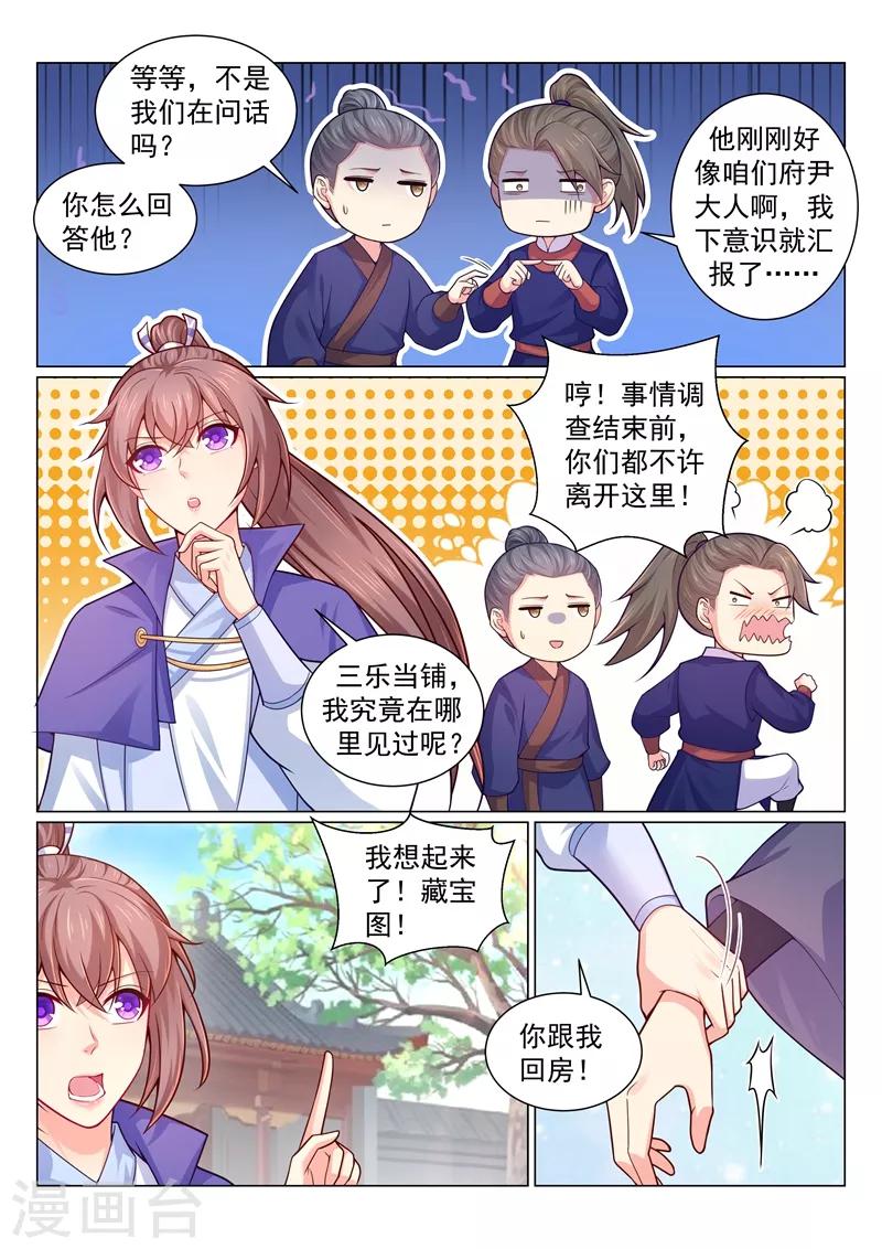 第148话 藏宝图的线索1