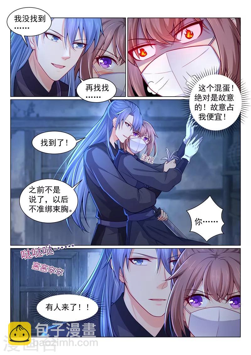 第149话 占便宜的男猪脚！3