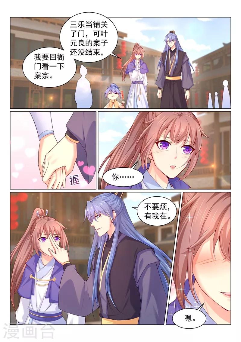 第152话 柳蔚的报复！0