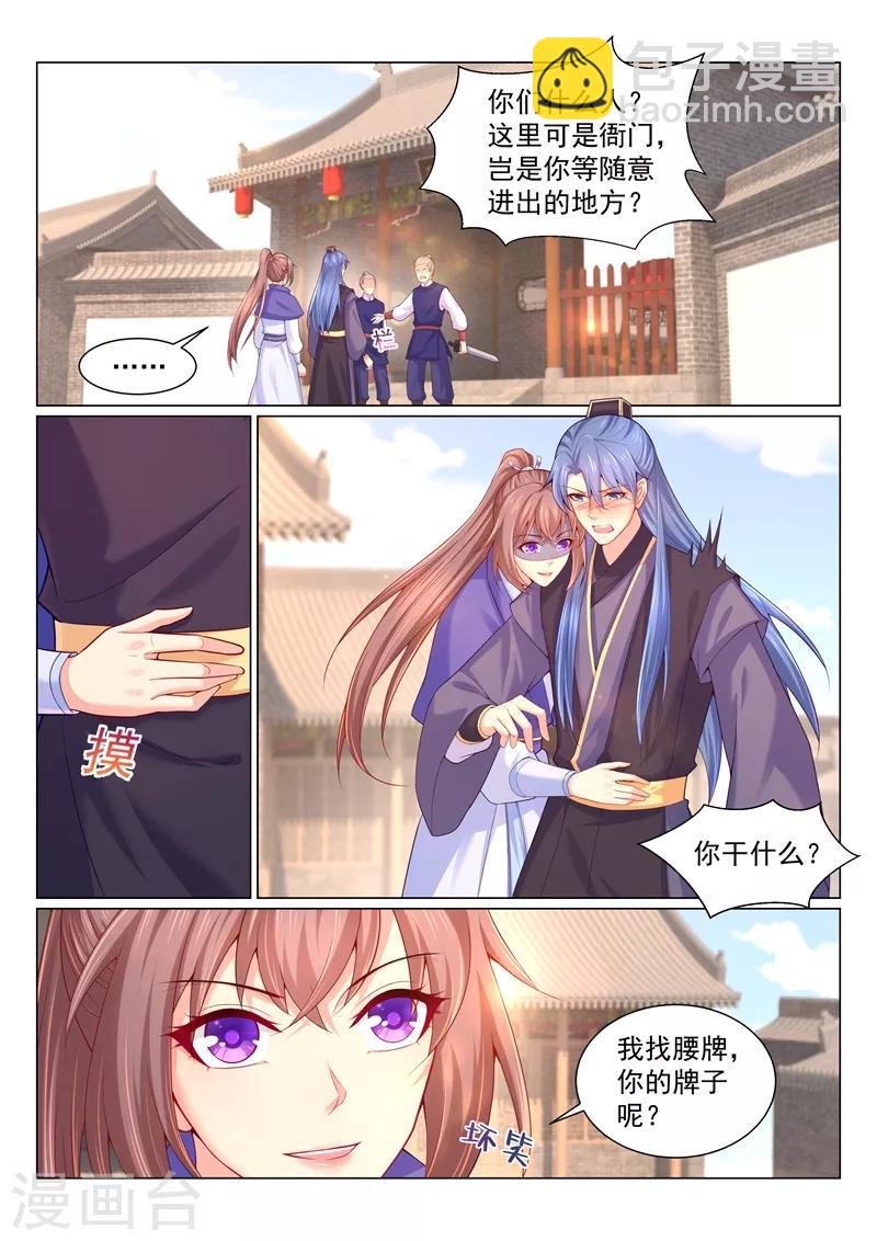 第152话 柳蔚的报复！1