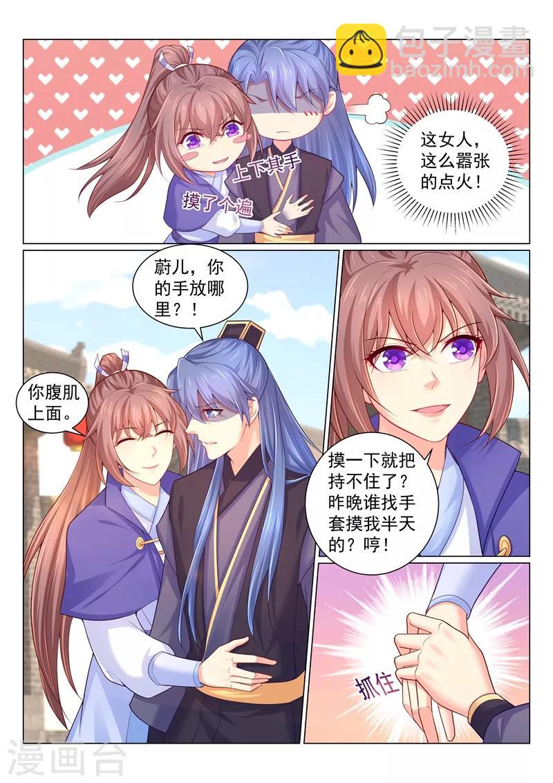第152话 柳蔚的报复！2