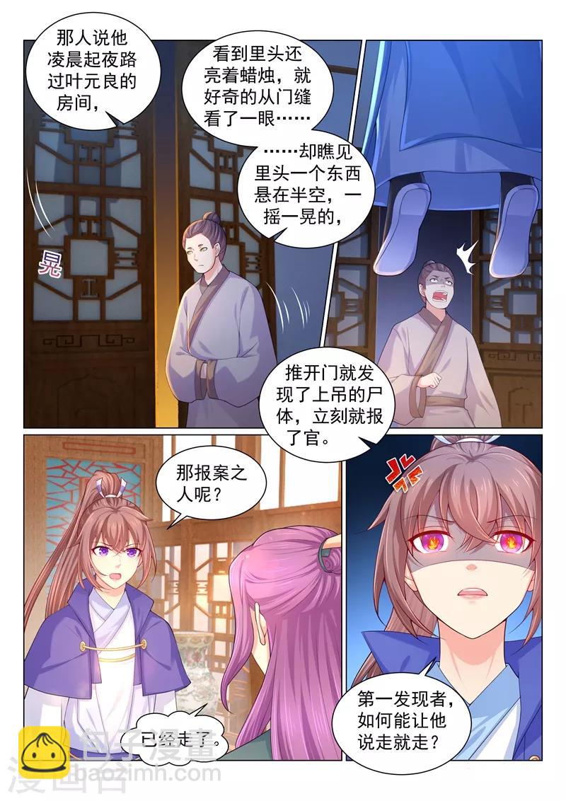 第152话 柳蔚的报复！5