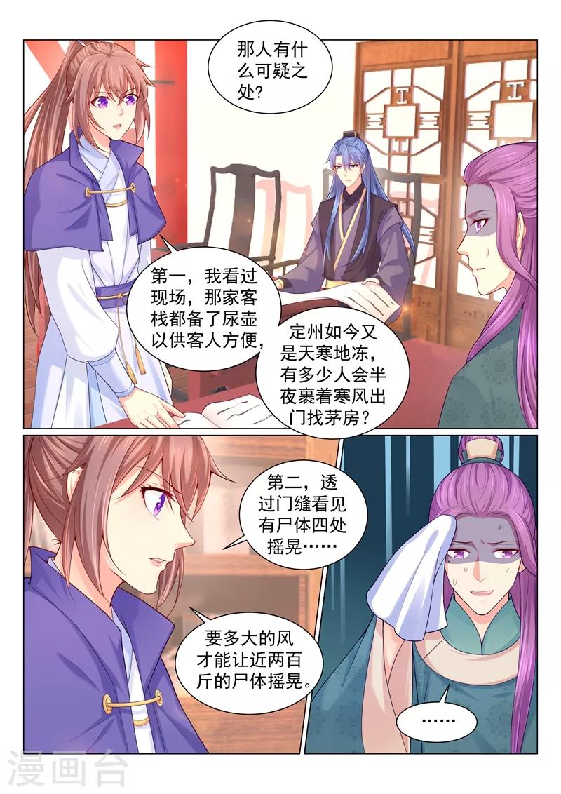 第152话 柳蔚的报复！6