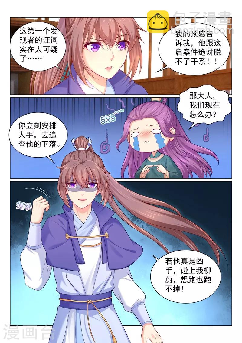 第152话 柳蔚的报复！7