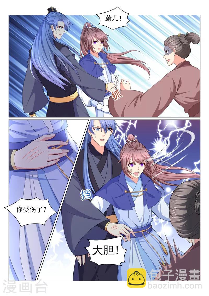 第156话 要蔚儿吹吹！4