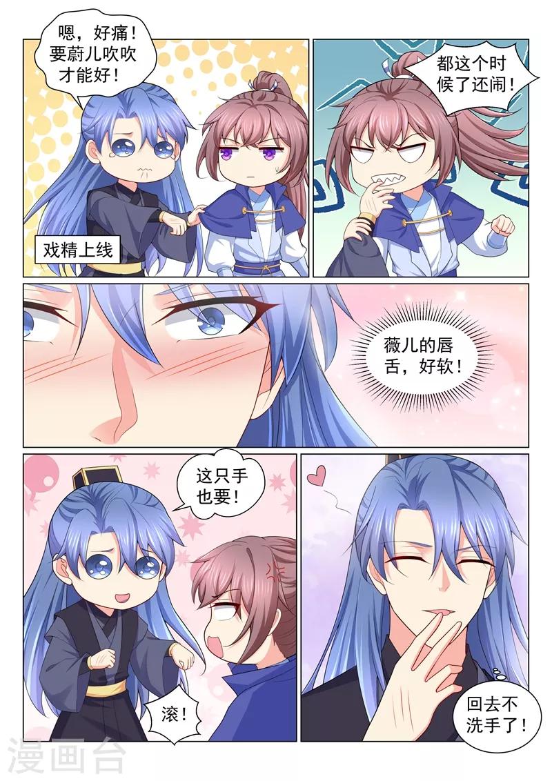 第156话 要蔚儿吹吹！5