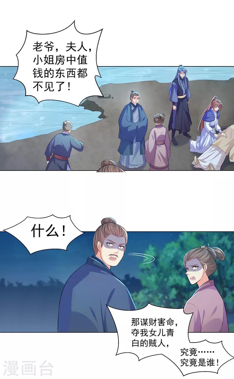 第157话 被老婆护着的容都尉15