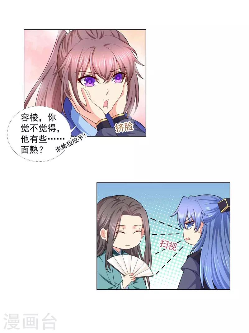 第158话 这男人有些面熟？5