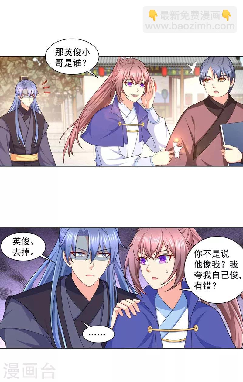 第158话 这男人有些面熟？8