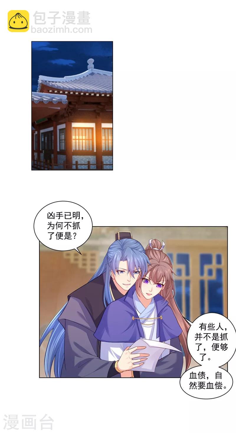 第159话 血债要血偿9