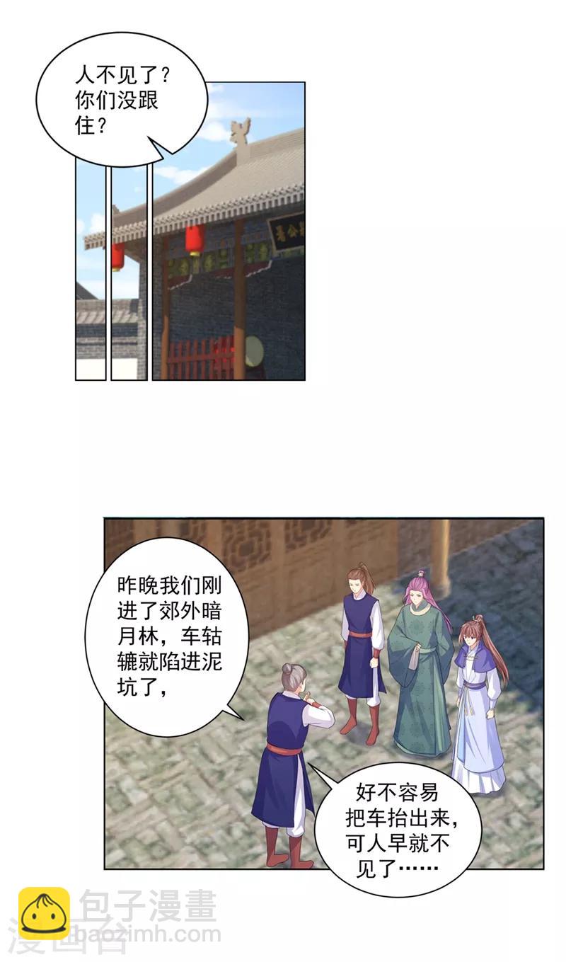 第160话 难道，你心悦我？1