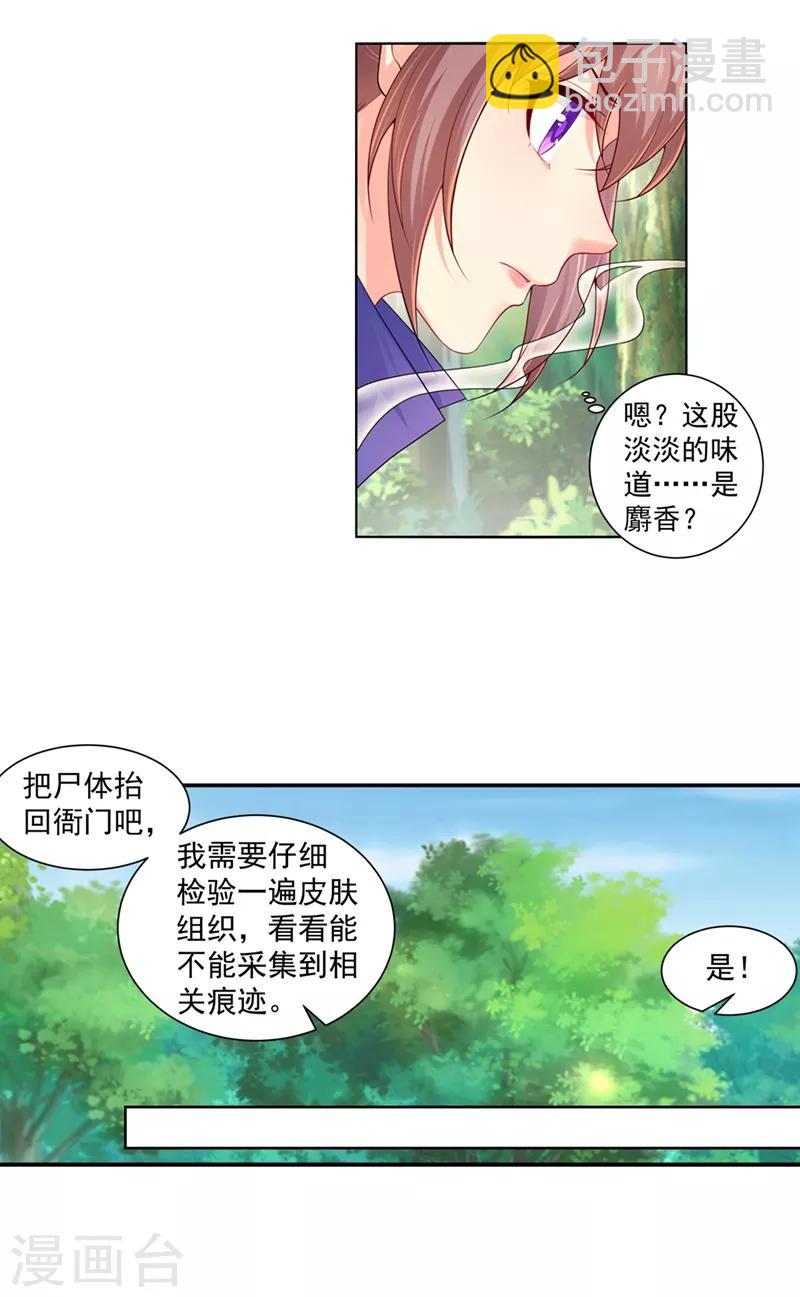 第160话 难道，你心悦我？10