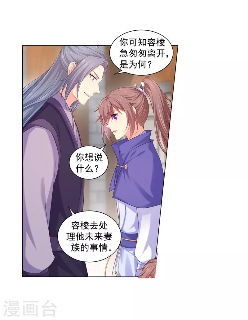 第160话 难道，你心悦我？12