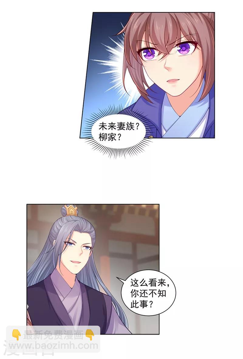 第160话 难道，你心悦我？13