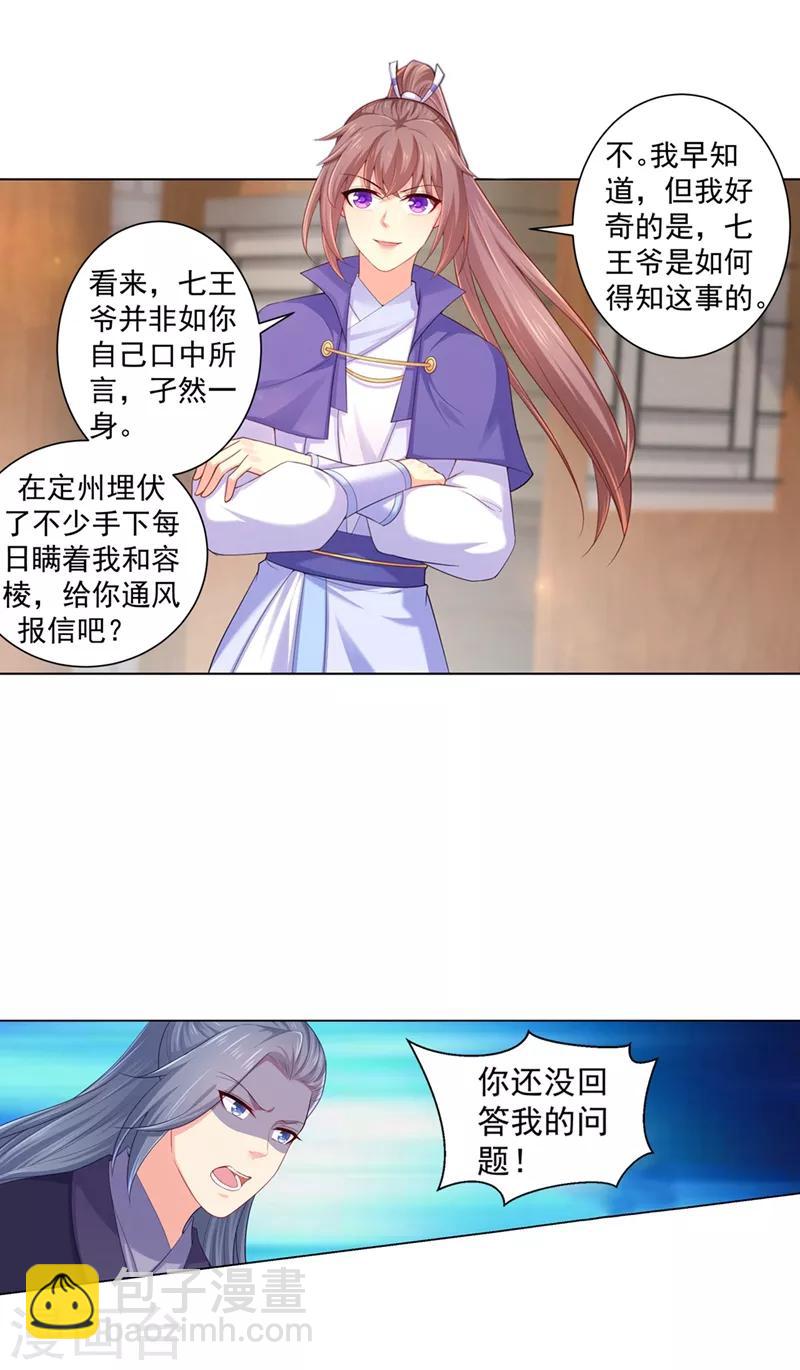 第160话 难道，你心悦我？14