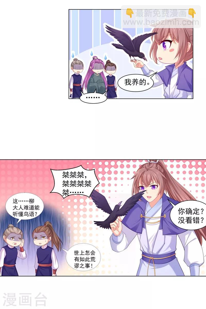第160话 难道，你心悦我？3