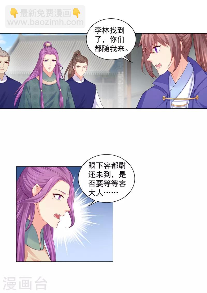 第160话 难道，你心悦我？4