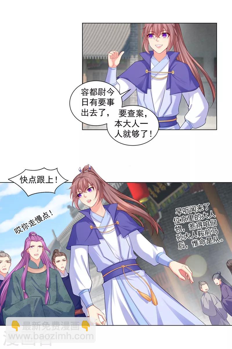 第160话 难道，你心悦我？5