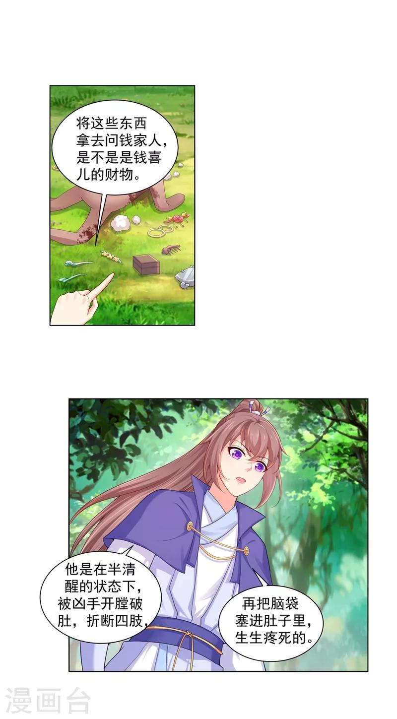 第160话 难道，你心悦我？8