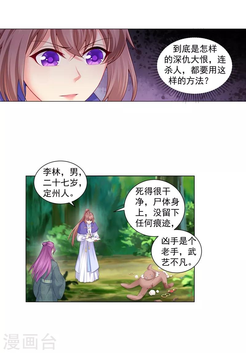 第160话 难道，你心悦我？9