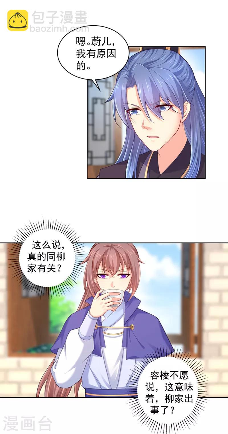 第161话 我钟情他，怎么了？11