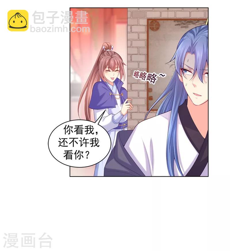 第161话 我钟情他，怎么了？15