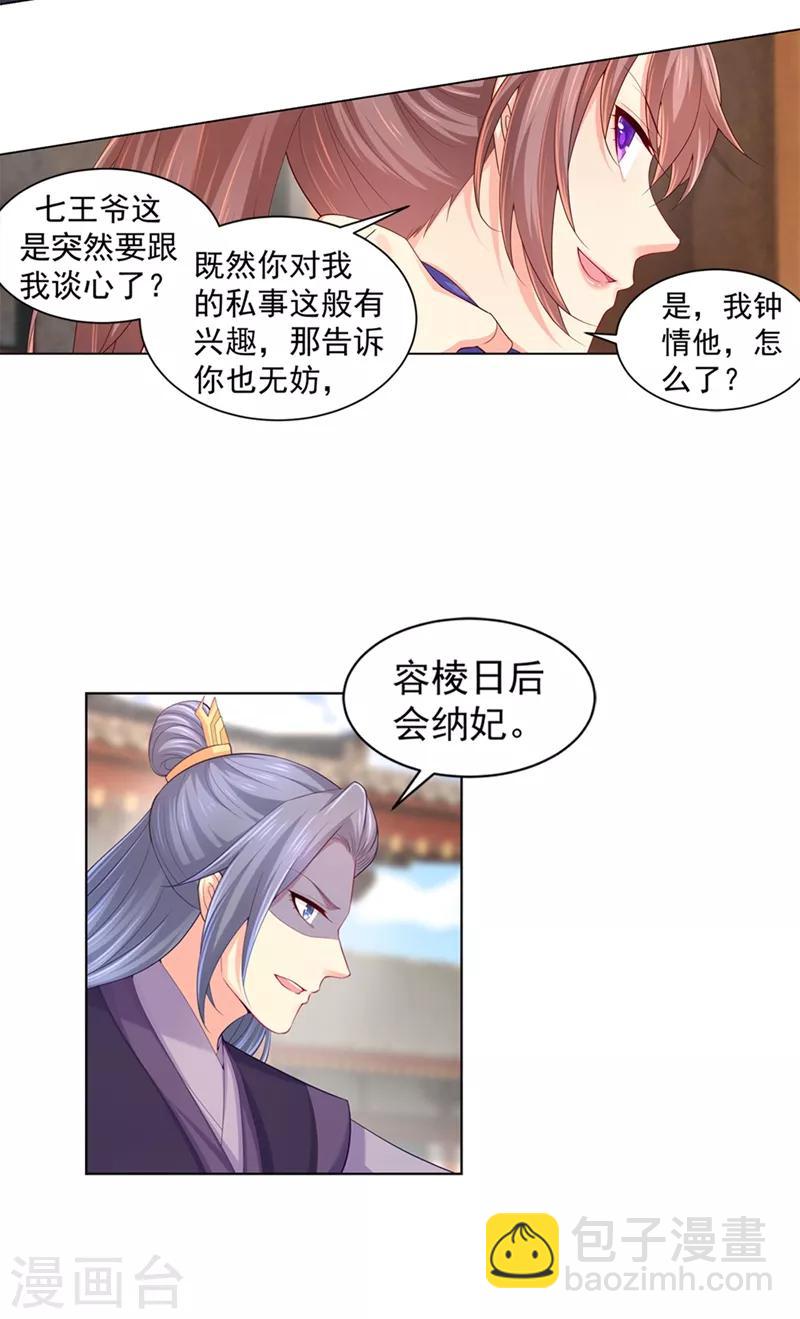 第161话 我钟情他，怎么了？4