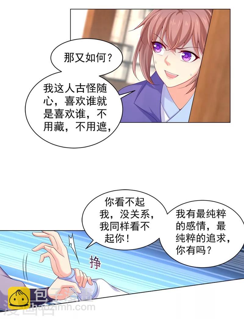 第161话 我钟情他，怎么了？5
