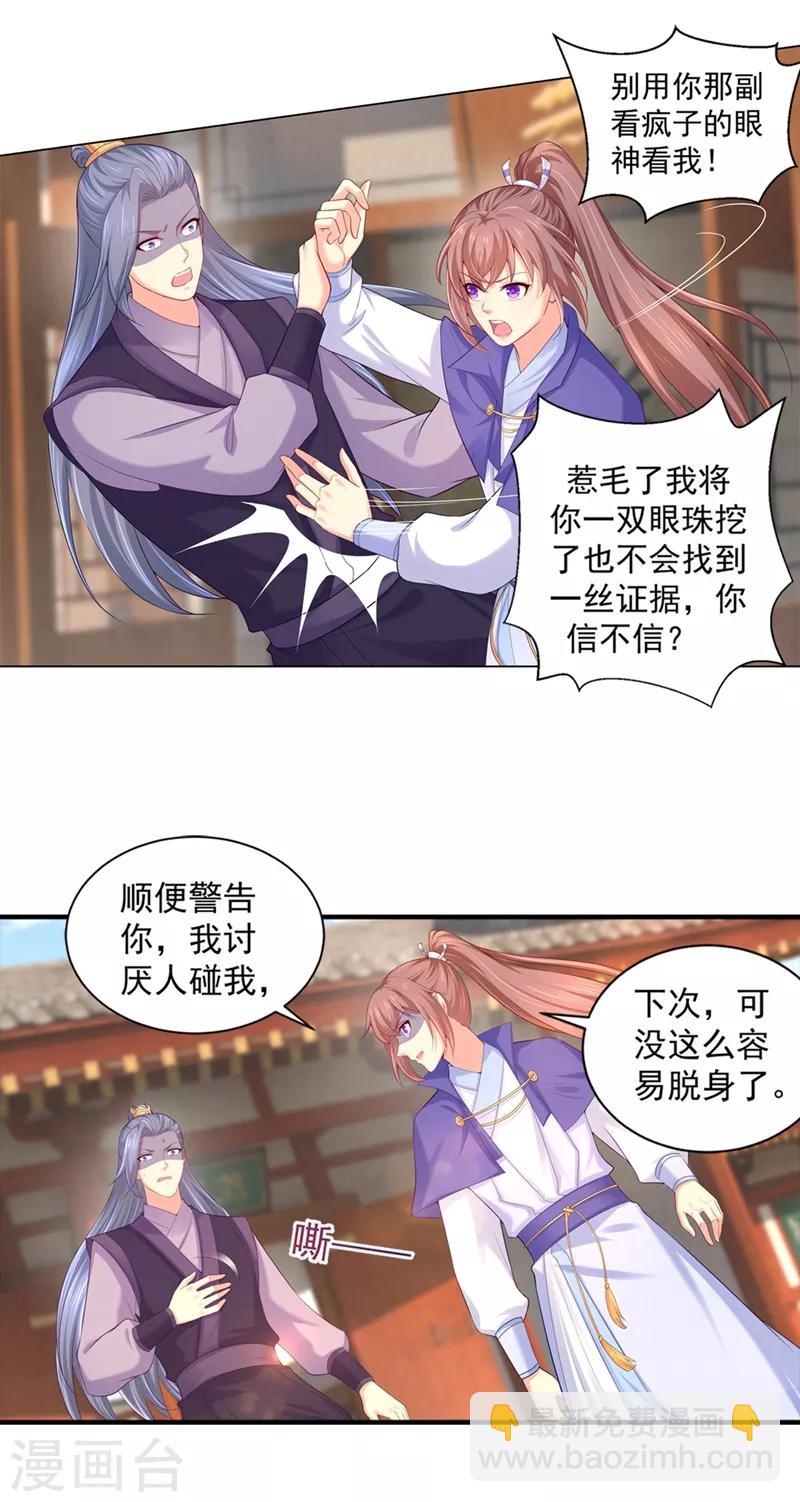 第161话 我钟情他，怎么了？6