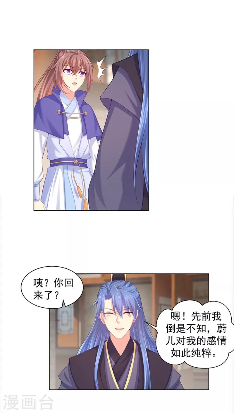 第161话 我钟情他，怎么了？7