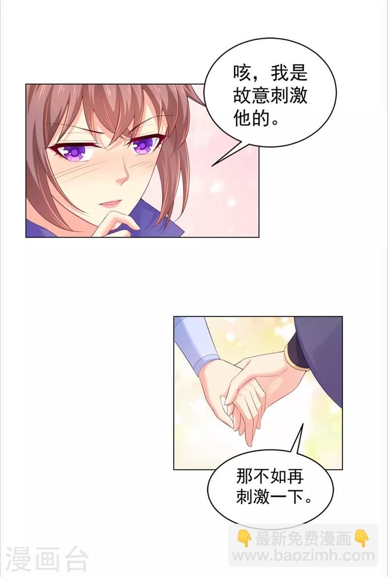 第161话 我钟情他，怎么了？8