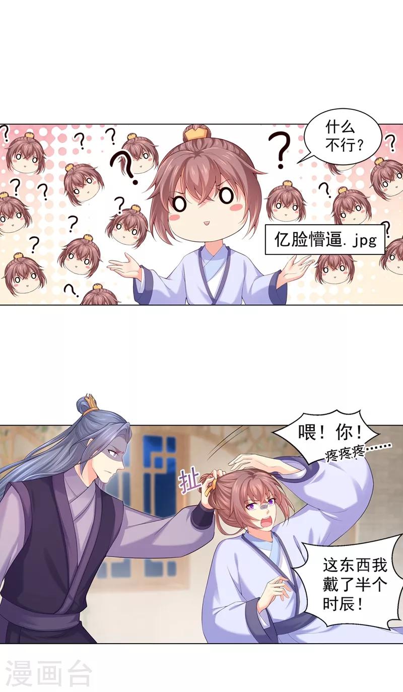 第163话 你要施展美男计？13