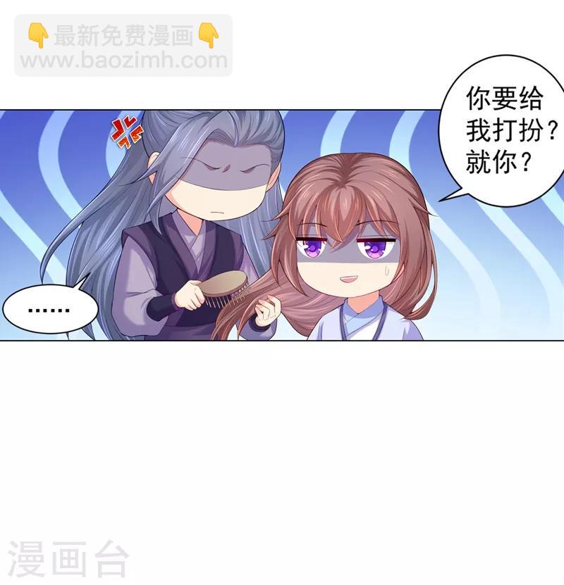 第163话 你要施展美男计？15