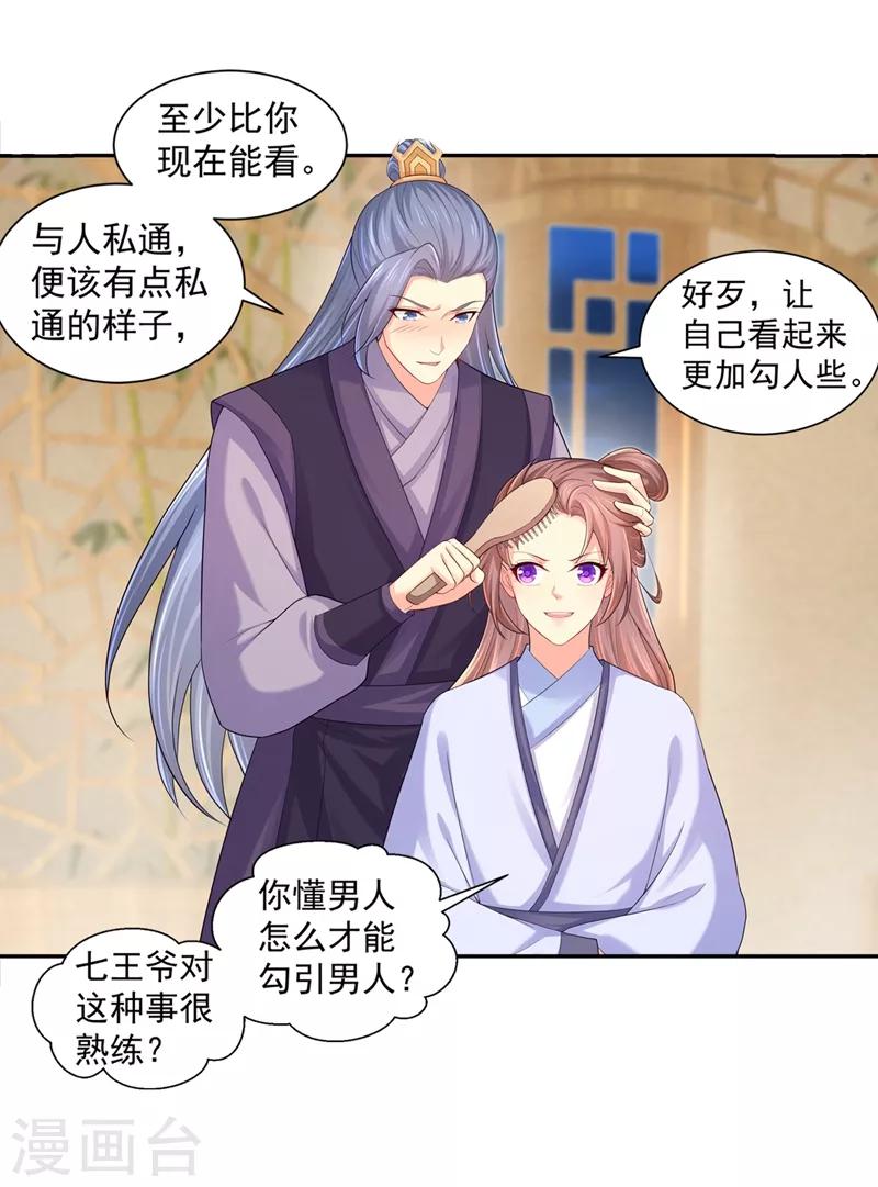 第163话 你要施展美男计？16