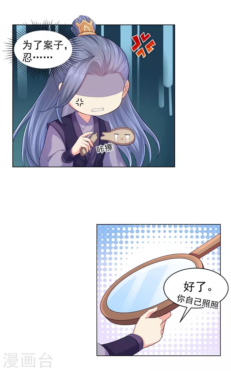 第163话 你要施展美男计？17