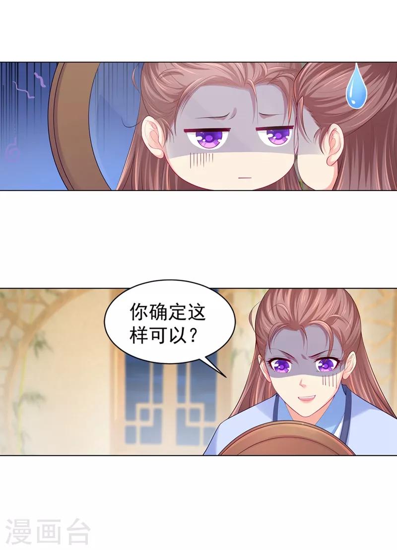 第163话 你要施展美男计？18