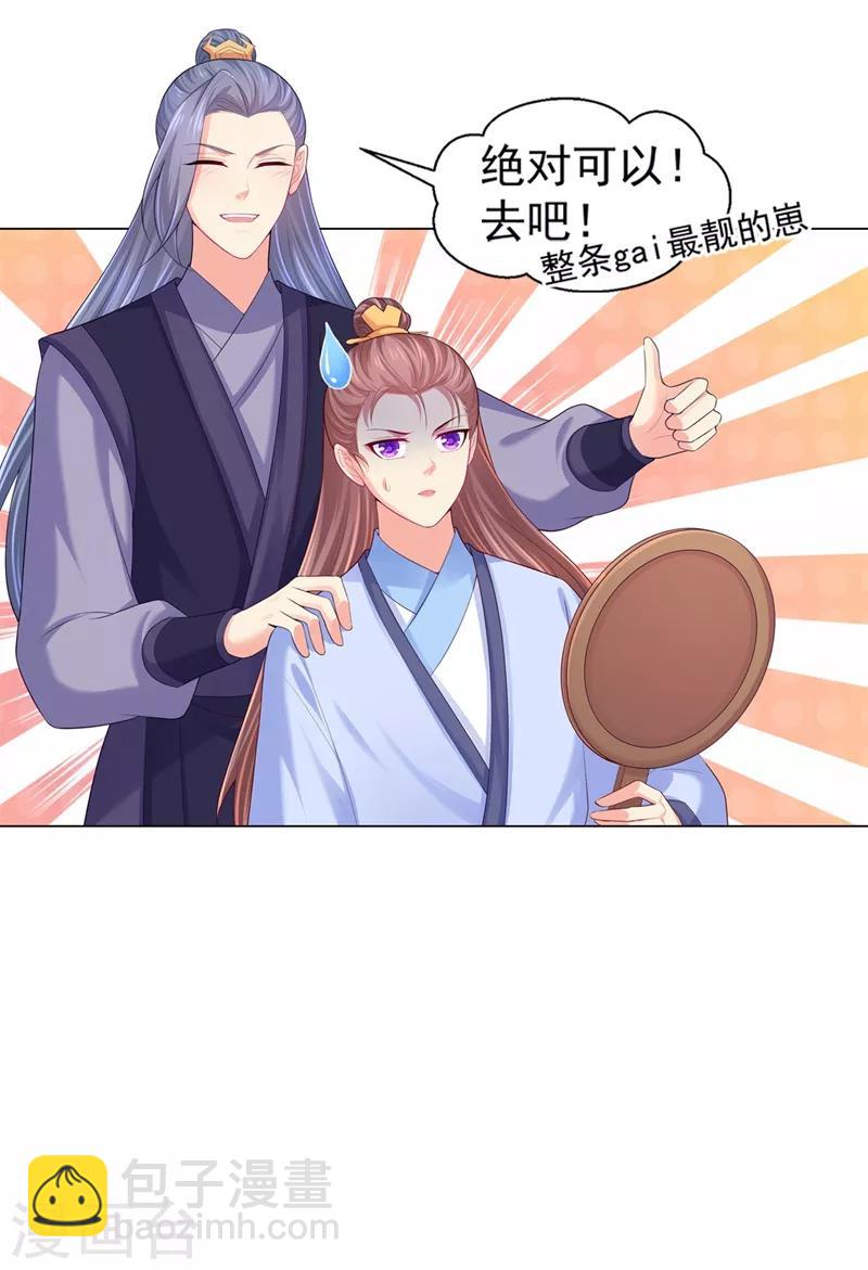 第163话 你要施展美男计？19