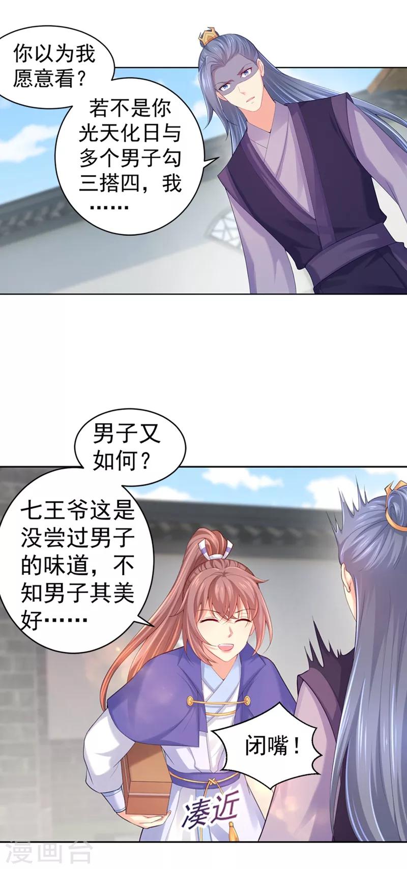 第163话 你要施展美男计？3