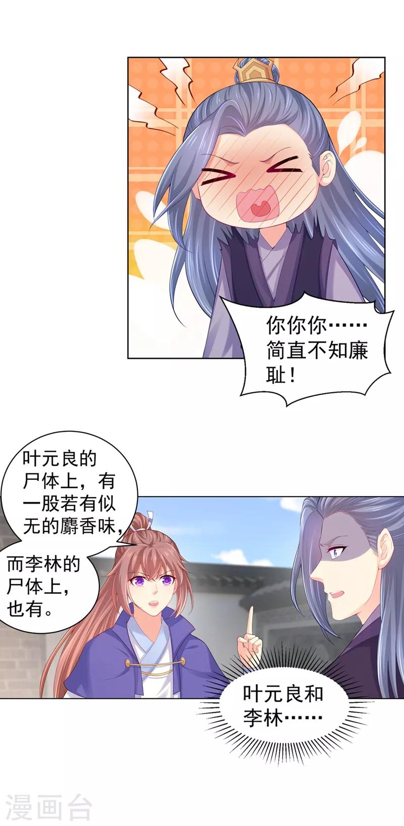 第163话 你要施展美男计？4