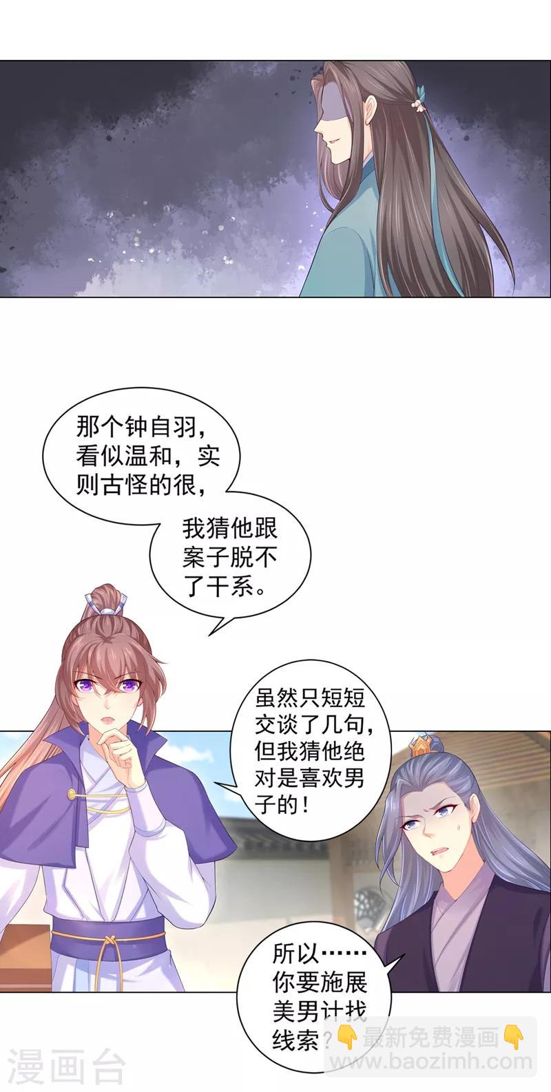 第163话 你要施展美男计？5