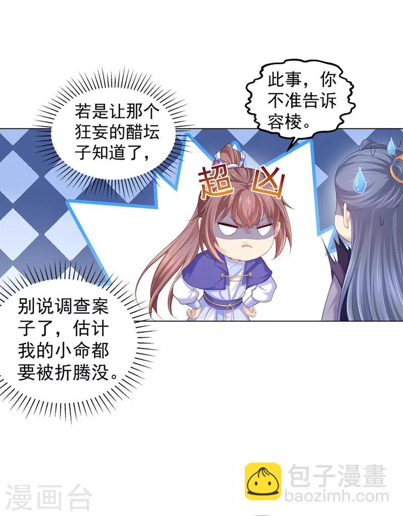 第163话 你要施展美男计？6