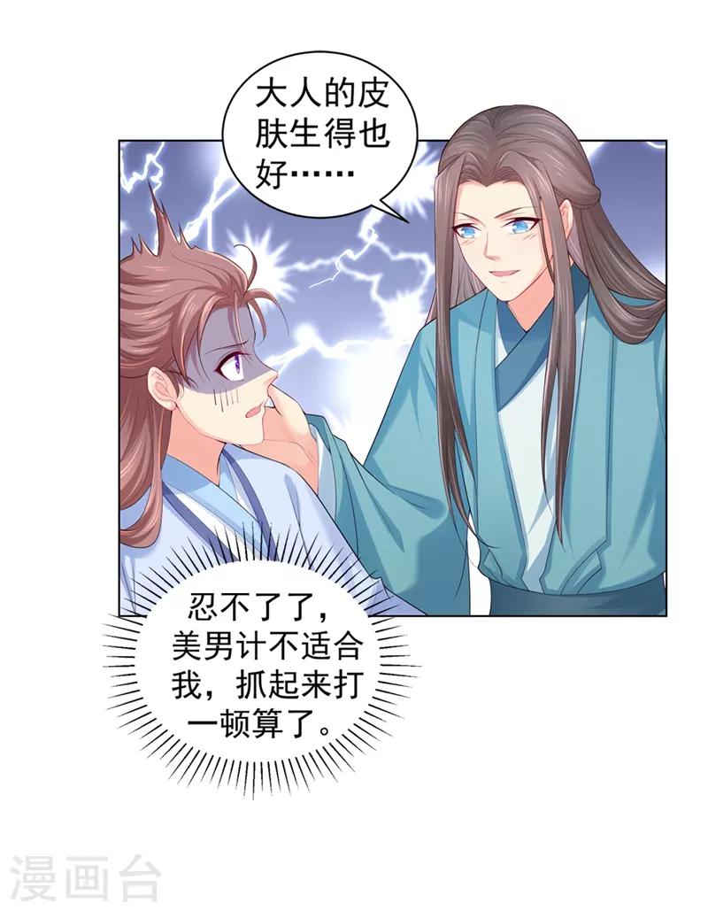 第164话 被撞破“奸情”12