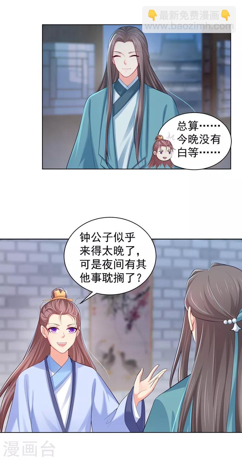 第164话 被撞破“奸情”2