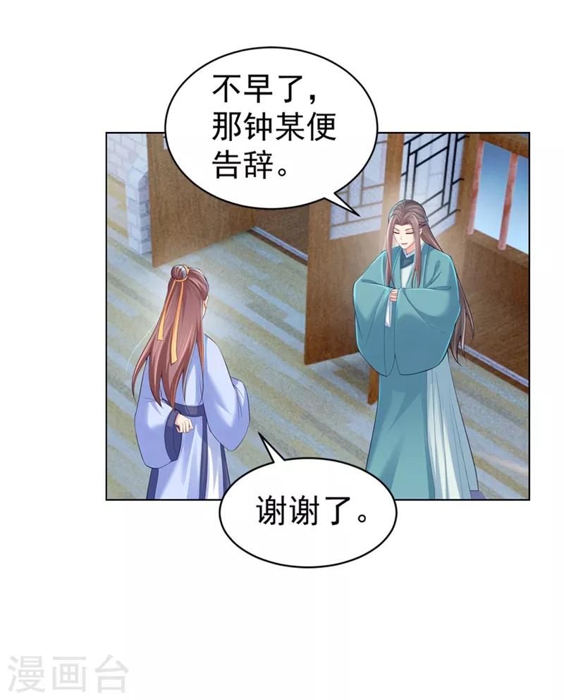 第164话 被撞破“奸情”5