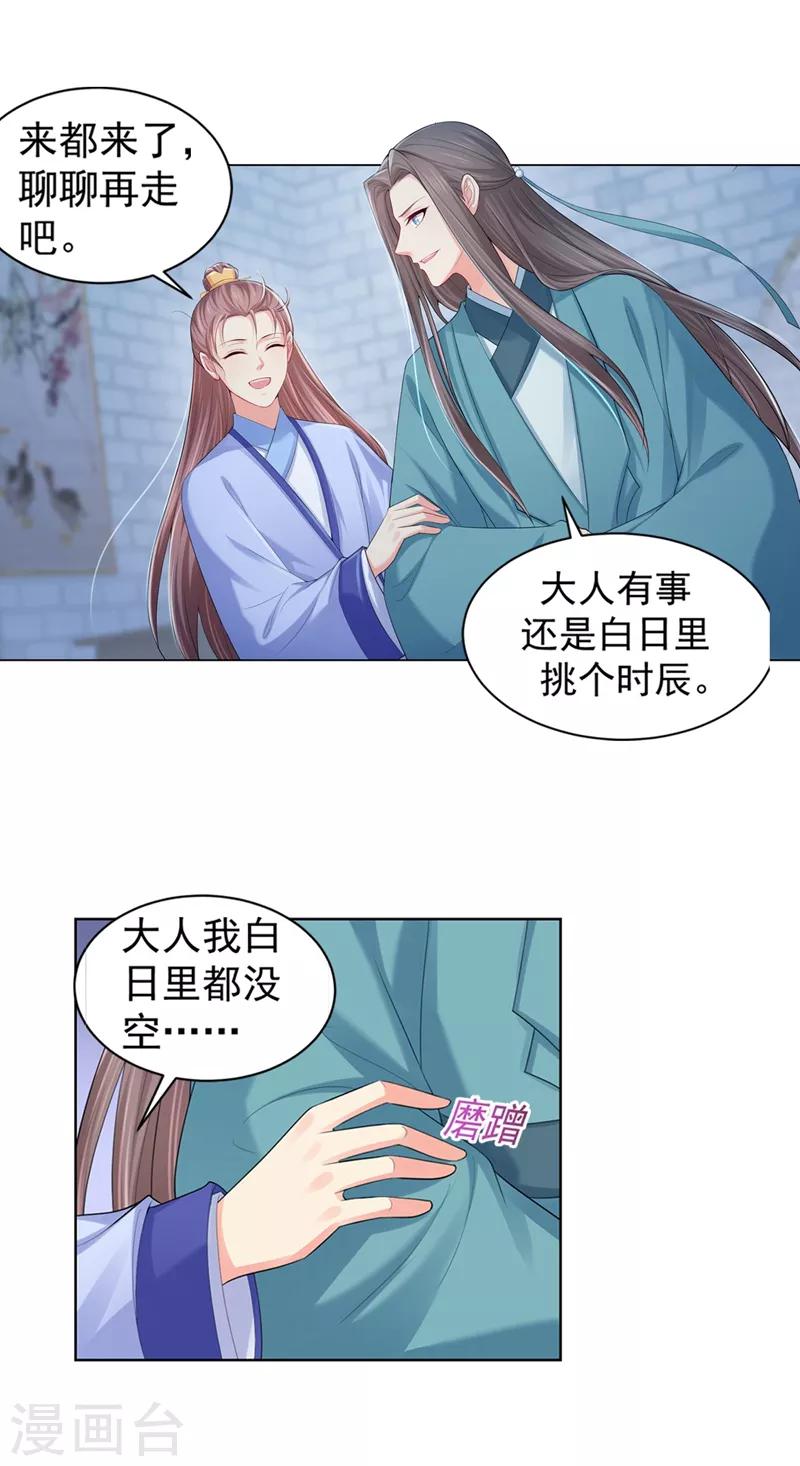第164话 被撞破“奸情”7